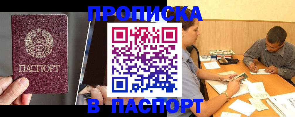 прописка для работы в Кунгуре