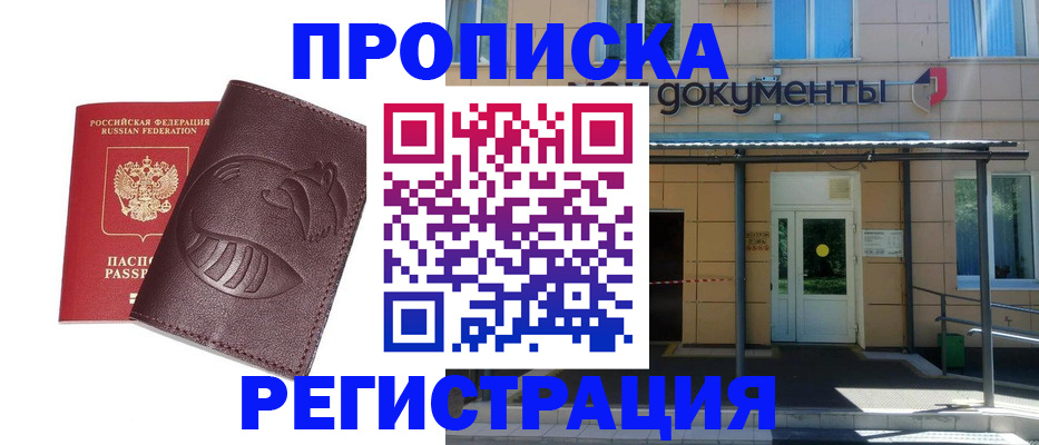 прописка законно в Кунгуре