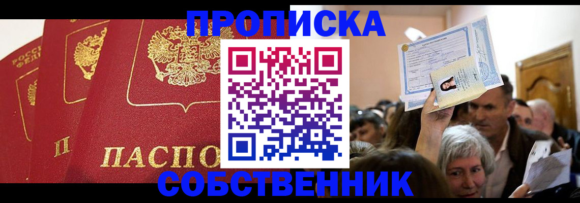 временная регистрация для школы в Кунгуре