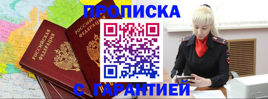 прописка гарантия в Кунгуре